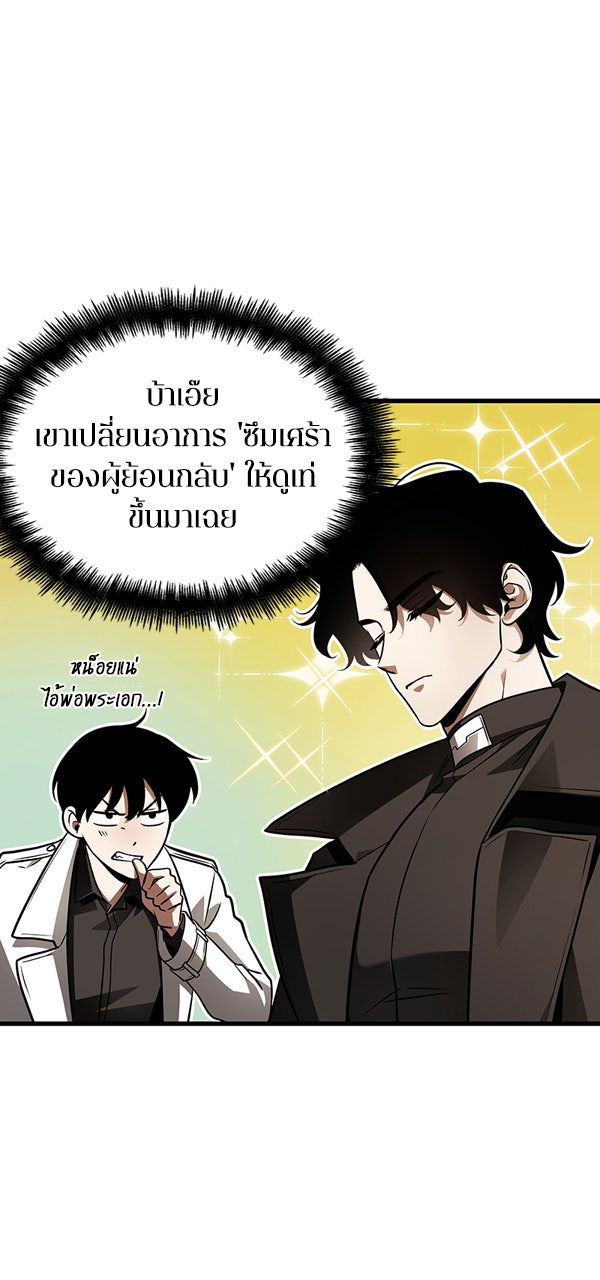 Omniscient Reader อ่านชะตาวันสิ้นโลก - หน้า 70