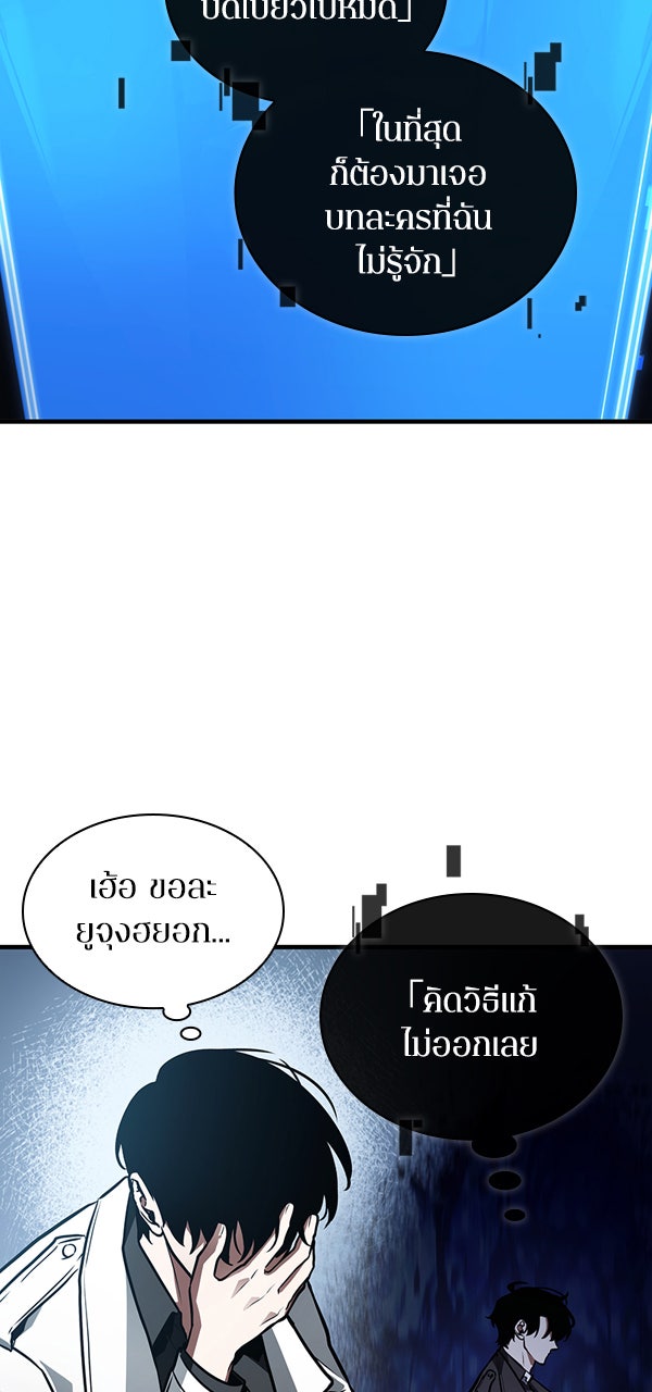 Omniscient Reader อ่านชะตาวันสิ้นโลก - หน้า 8