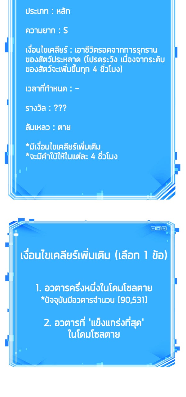 Omniscient Reader อ่านชะตาวันสิ้นโลก - หน้า 85