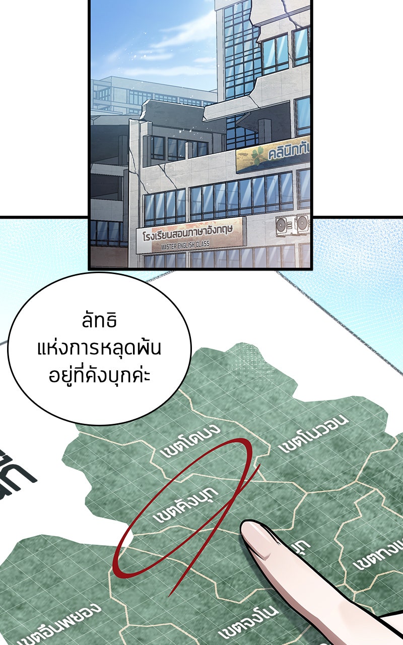 Omniscient Reader อ่านชะตาวันสิ้นโลก - หน้า 2
