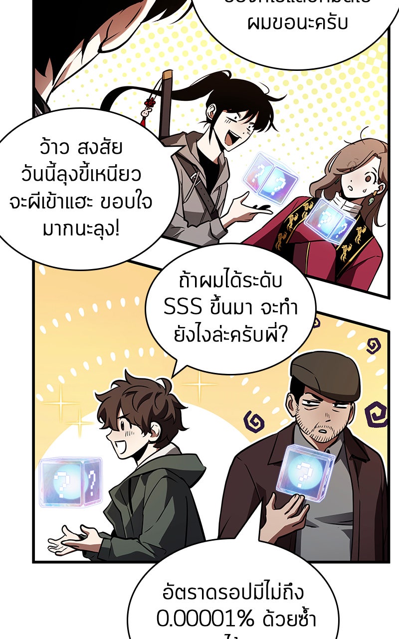 Omniscient Reader อ่านชะตาวันสิ้นโลก - หน้า 24