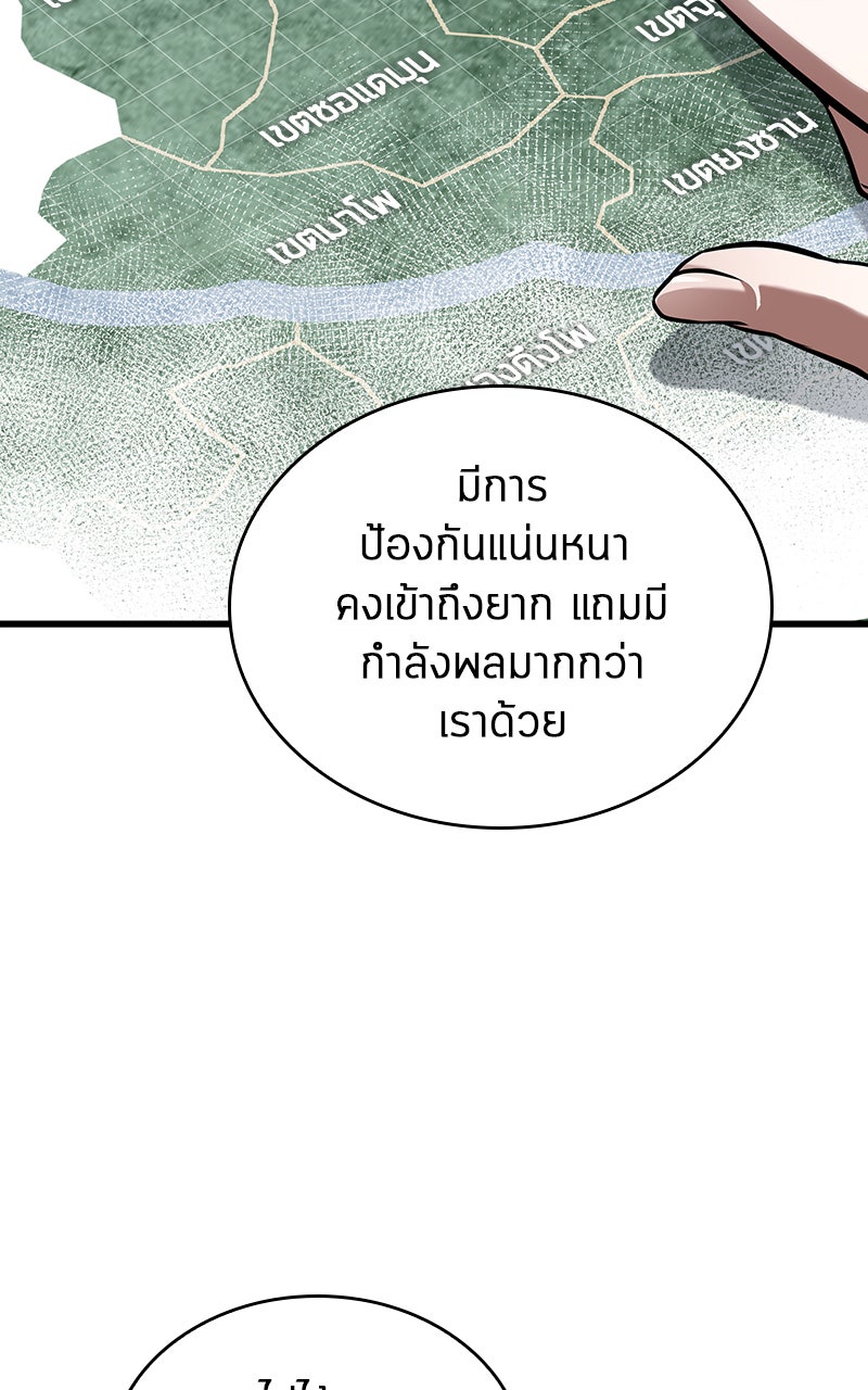 Omniscient Reader อ่านชะตาวันสิ้นโลก - หน้า 3