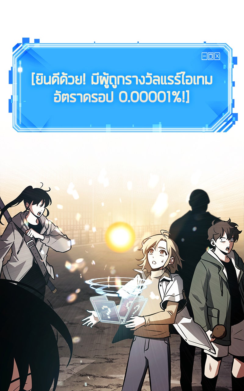 Omniscient Reader อ่านชะตาวันสิ้นโลก - หน้า 39