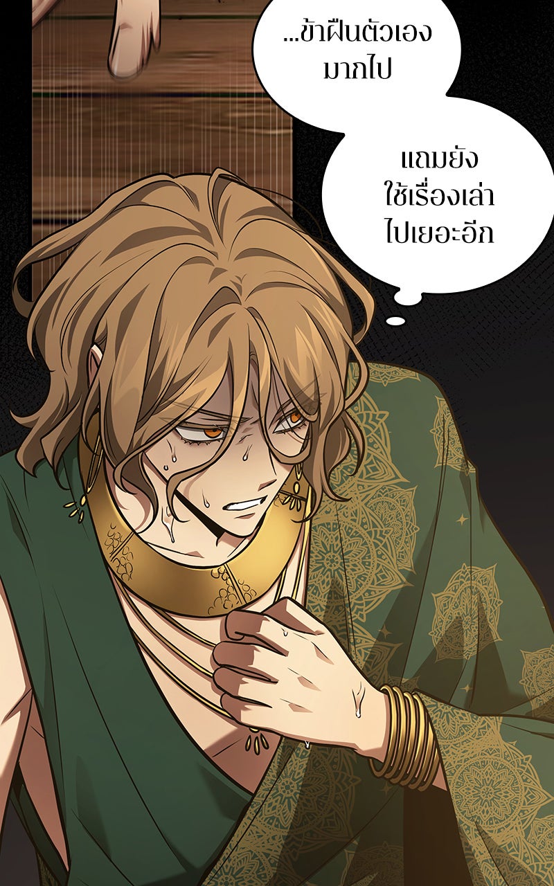 Omniscient Reader อ่านชะตาวันสิ้นโลก - หน้า 73