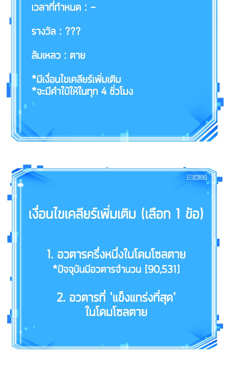 Omniscient Reader อ่านชะตาวันสิ้นโลก - หน้า 87