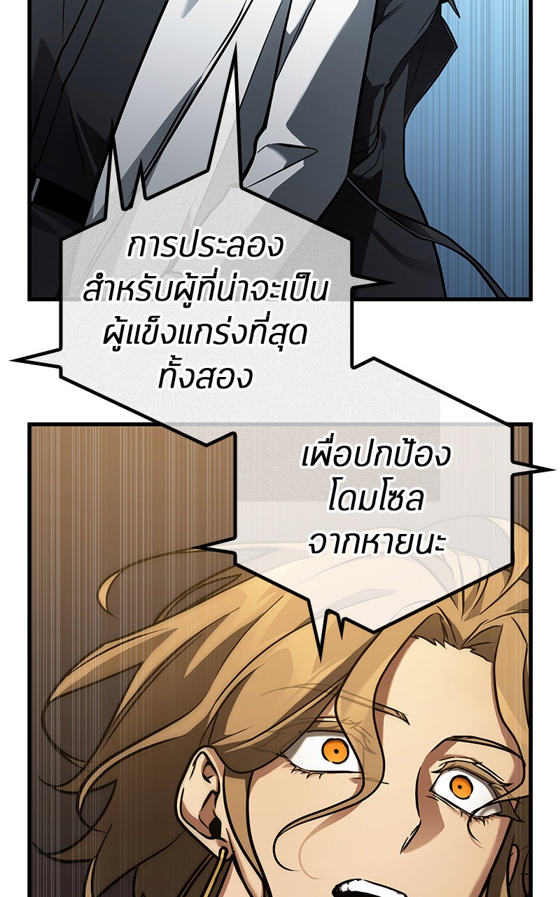 Omniscient Reader อ่านชะตาวันสิ้นโลก - หน้า 61