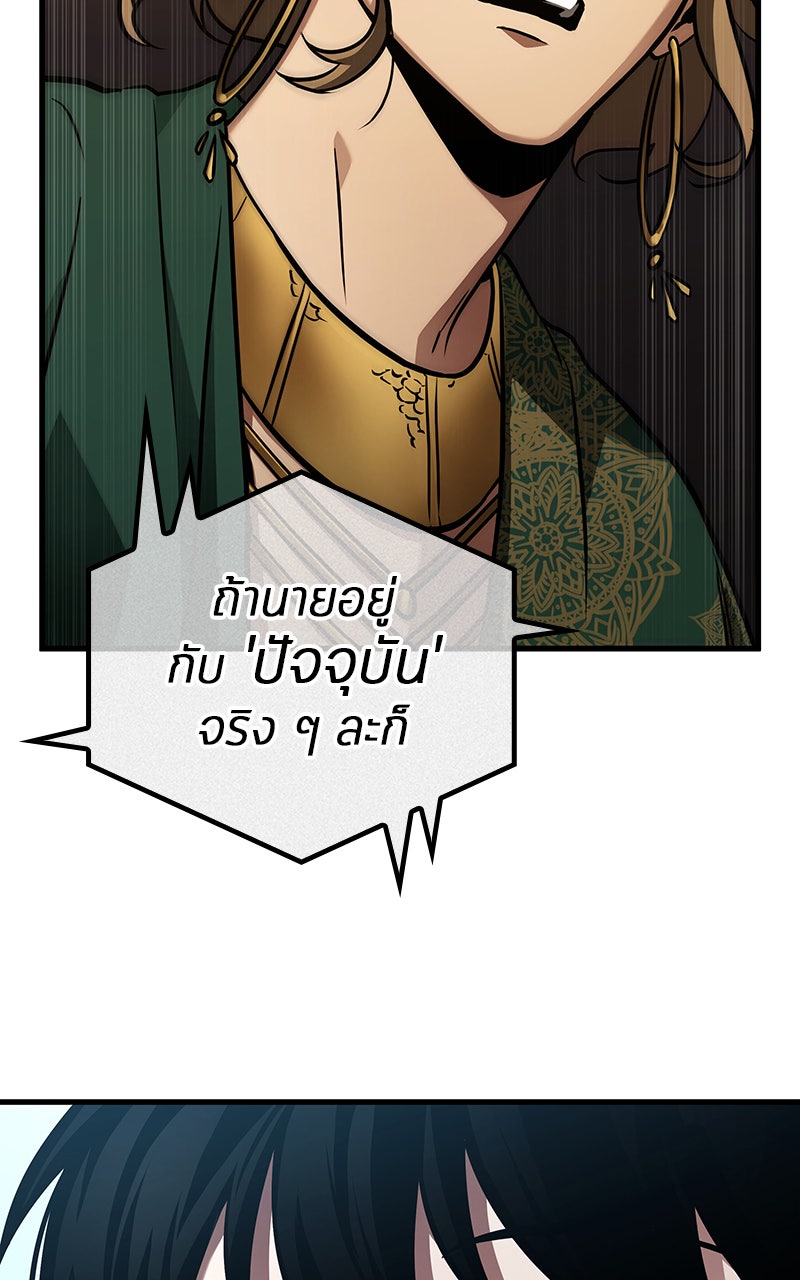 Omniscient Reader อ่านชะตาวันสิ้นโลก - หน้า 62
