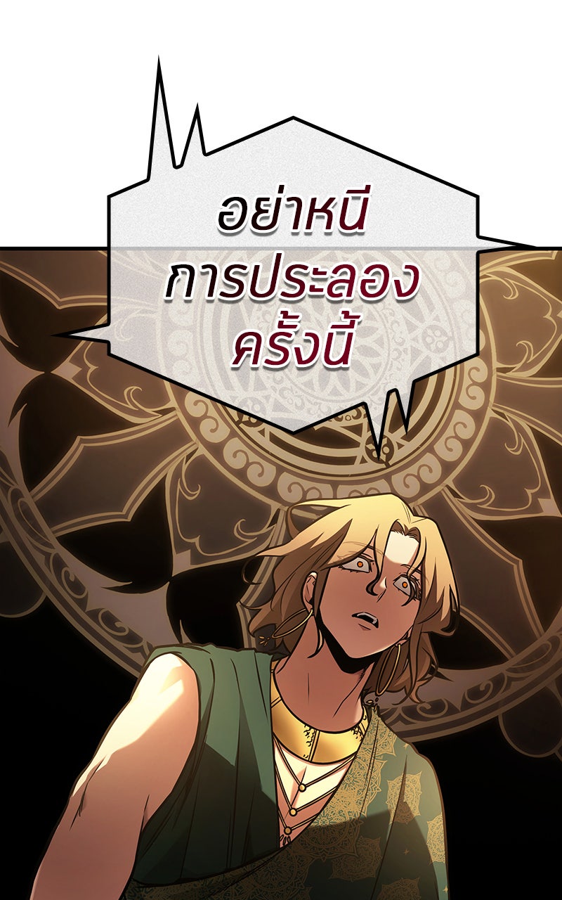 Omniscient Reader อ่านชะตาวันสิ้นโลก - หน้า 64