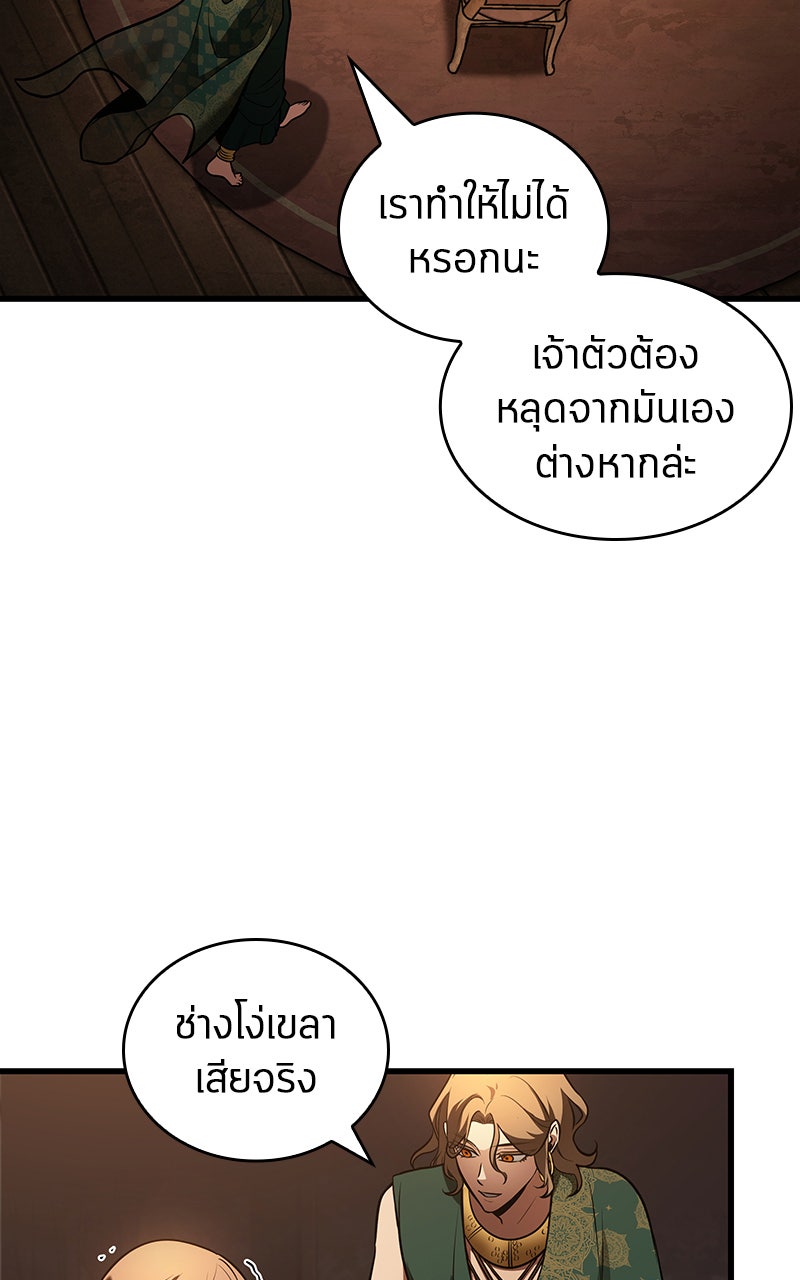 Omniscient Reader อ่านชะตาวันสิ้นโลก - หน้า 7