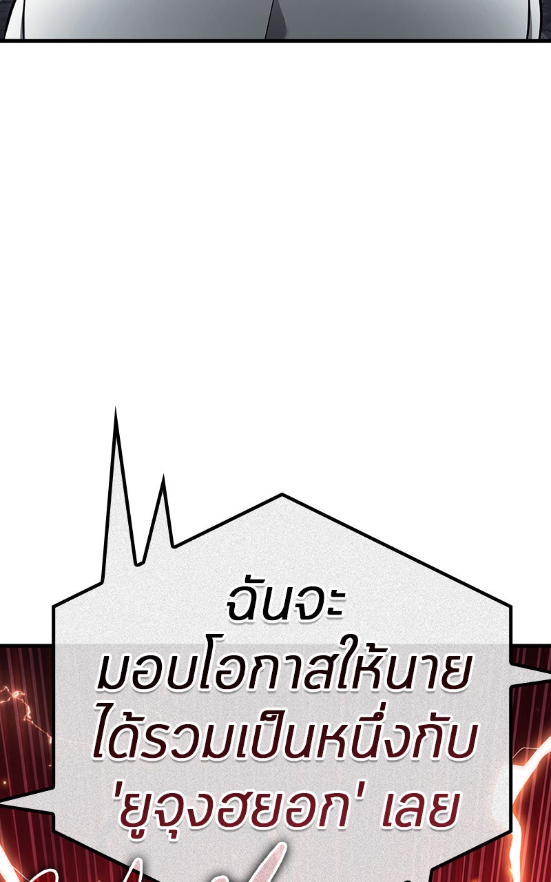 Omniscient Reader อ่านชะตาวันสิ้นโลก - หน้า 72