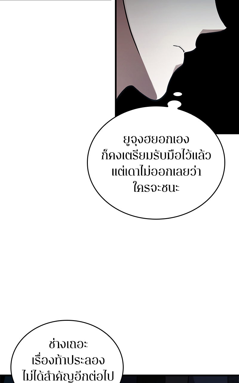 Omniscient Reader อ่านชะตาวันสิ้นโลก - หน้า 88