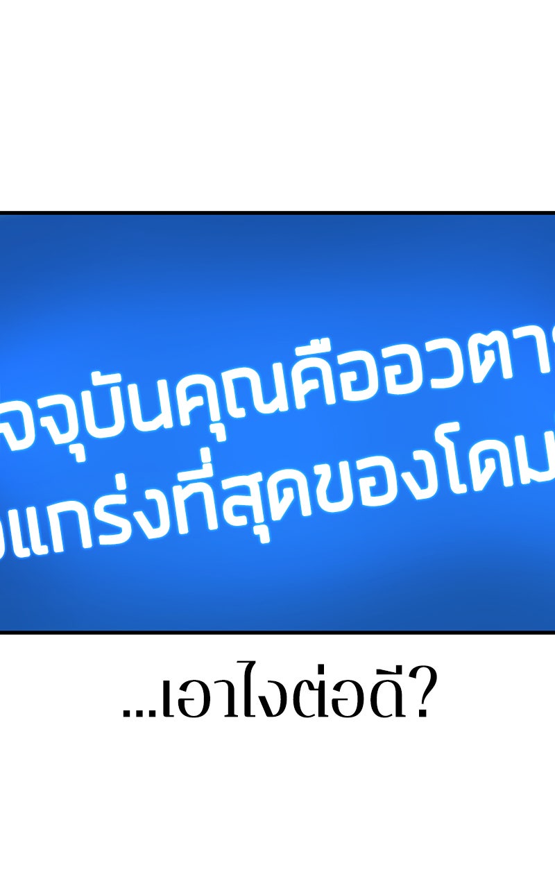 Omniscient Reader อ่านชะตาวันสิ้นโลก - หน้า 94