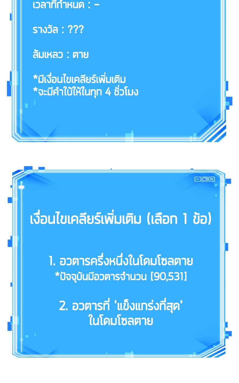 Omniscient Reader อ่านชะตาวันสิ้นโลก - หน้า 96
