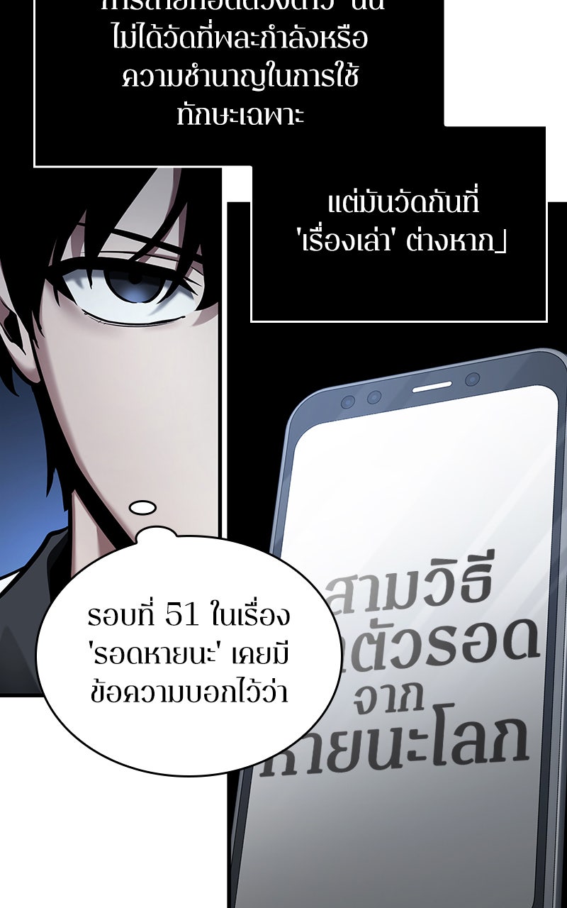Omniscient Reader อ่านชะตาวันสิ้นโลก - หน้า 20