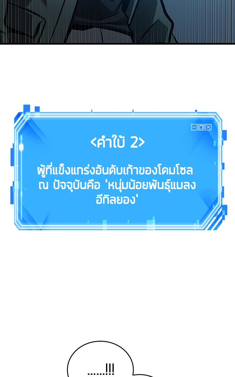 Omniscient Reader อ่านชะตาวันสิ้นโลก - หน้า 38