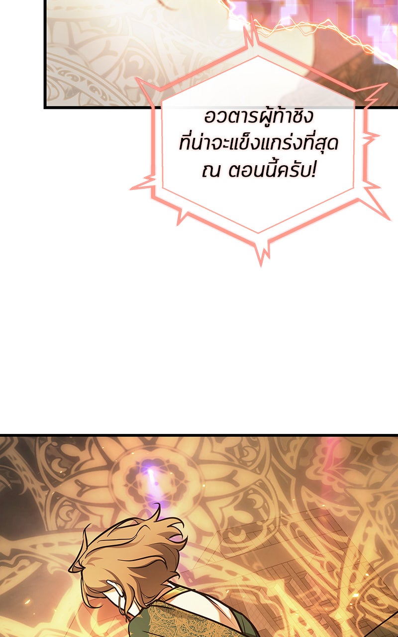 Omniscient Reader อ่านชะตาวันสิ้นโลก - หน้า 61