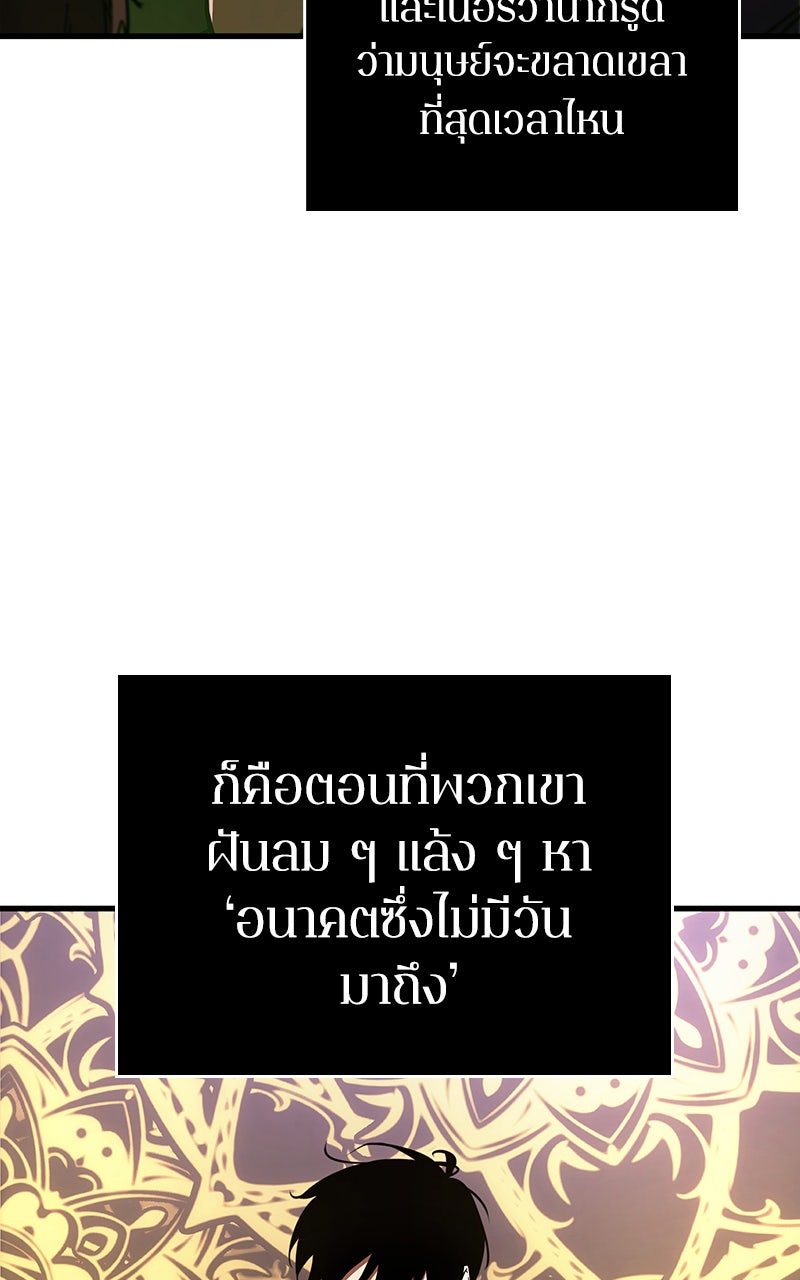 Omniscient Reader อ่านชะตาวันสิ้นโลก - หน้า 72