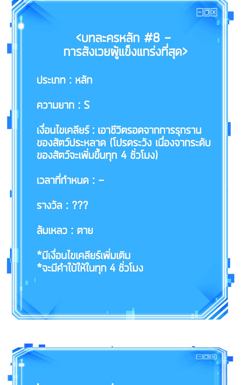 Omniscient Reader อ่านชะตาวันสิ้นโลก - หน้า 88