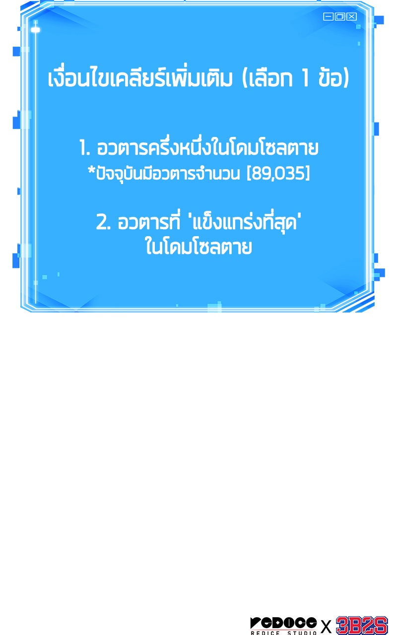 Omniscient Reader อ่านชะตาวันสิ้นโลก - หน้า 116