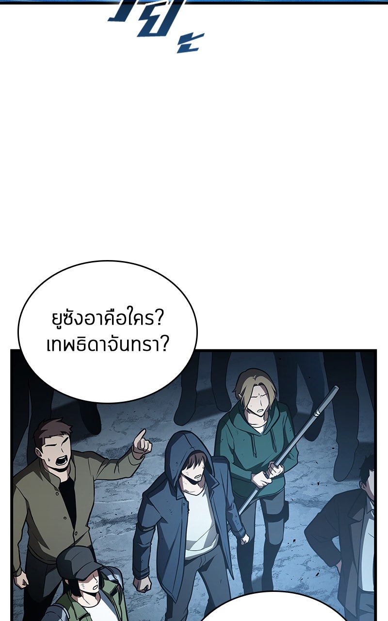 Omniscient Reader อ่านชะตาวันสิ้นโลก - หน้า 81