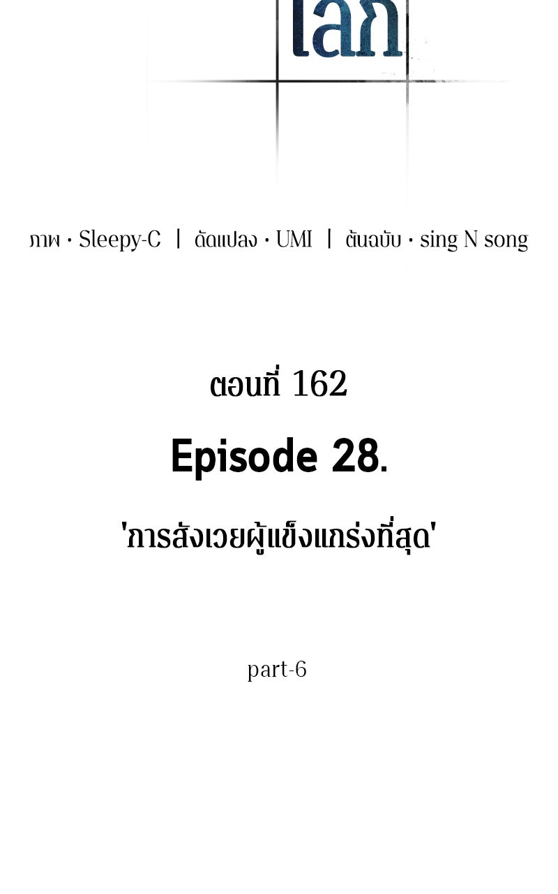 Omniscient Reader อ่านชะตาวันสิ้นโลก - หน้า 10