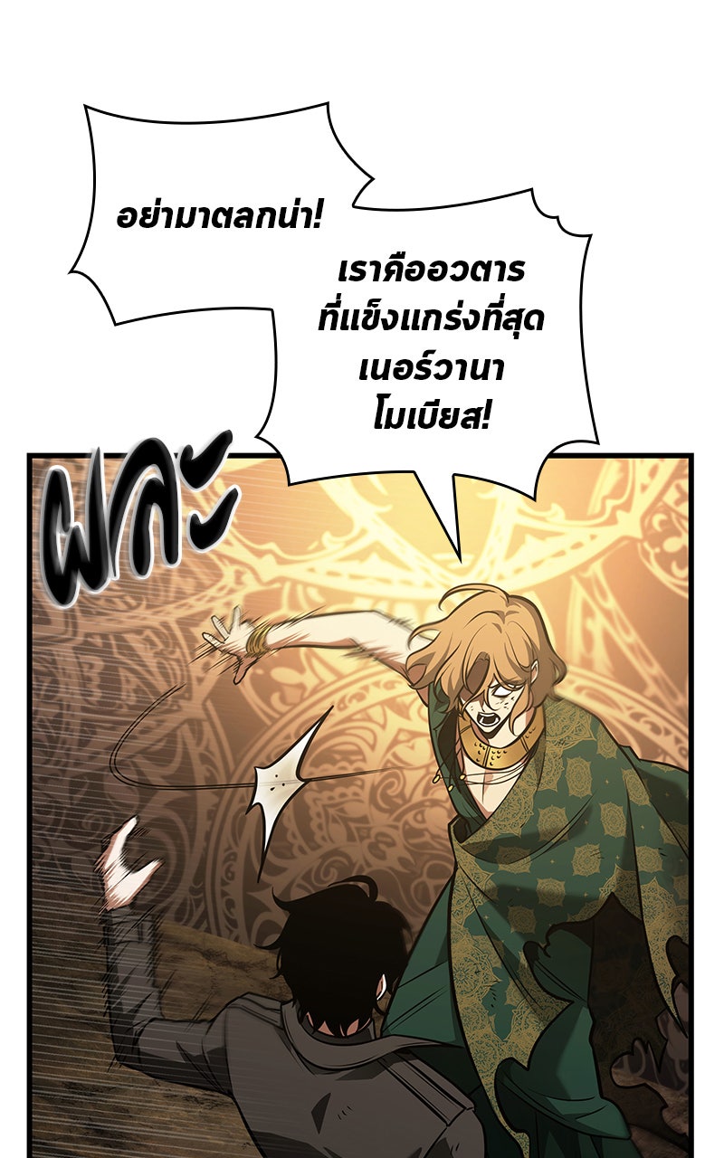 Omniscient Reader อ่านชะตาวันสิ้นโลก - หน้า 121
