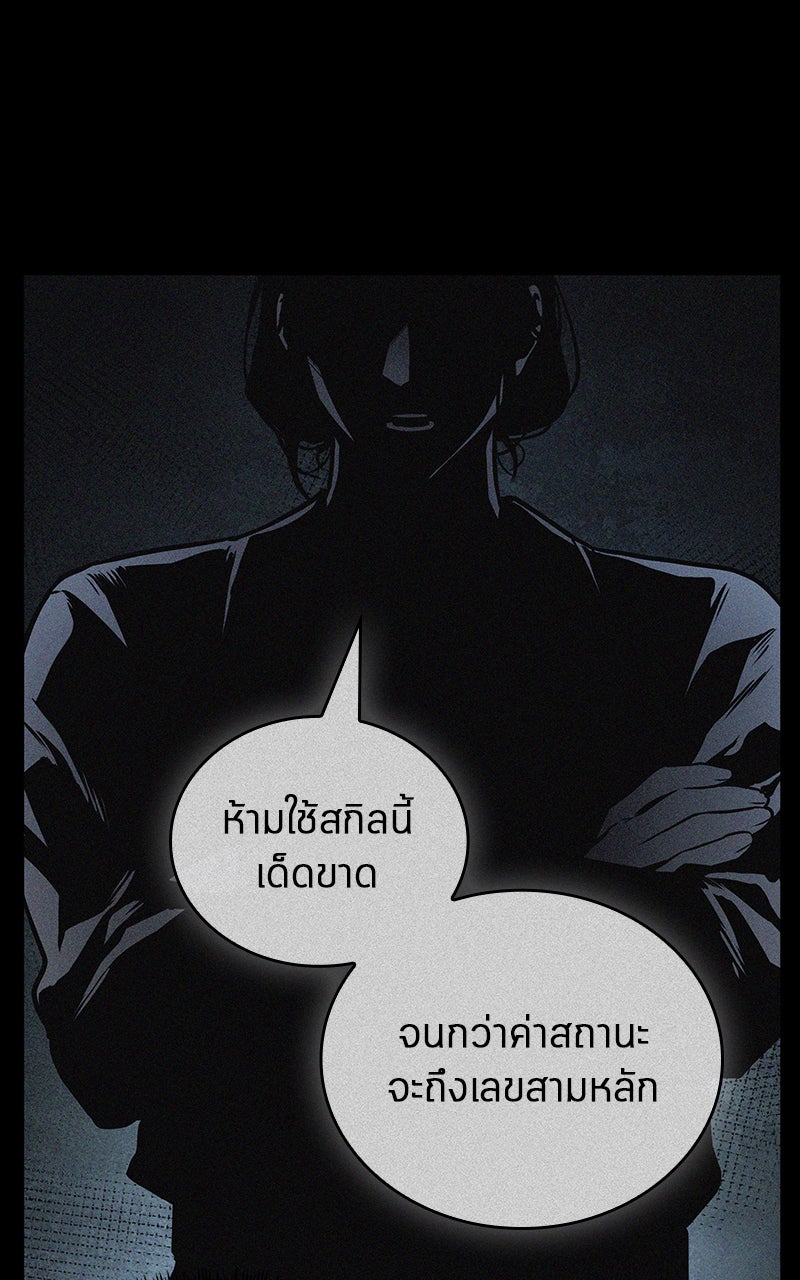 Omniscient Reader อ่านชะตาวันสิ้นโลก - หน้า 25