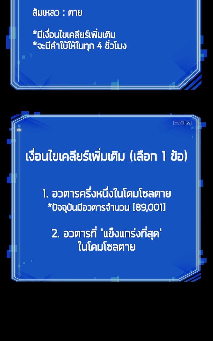 Omniscient Reader อ่านชะตาวันสิ้นโลก - หน้า 106