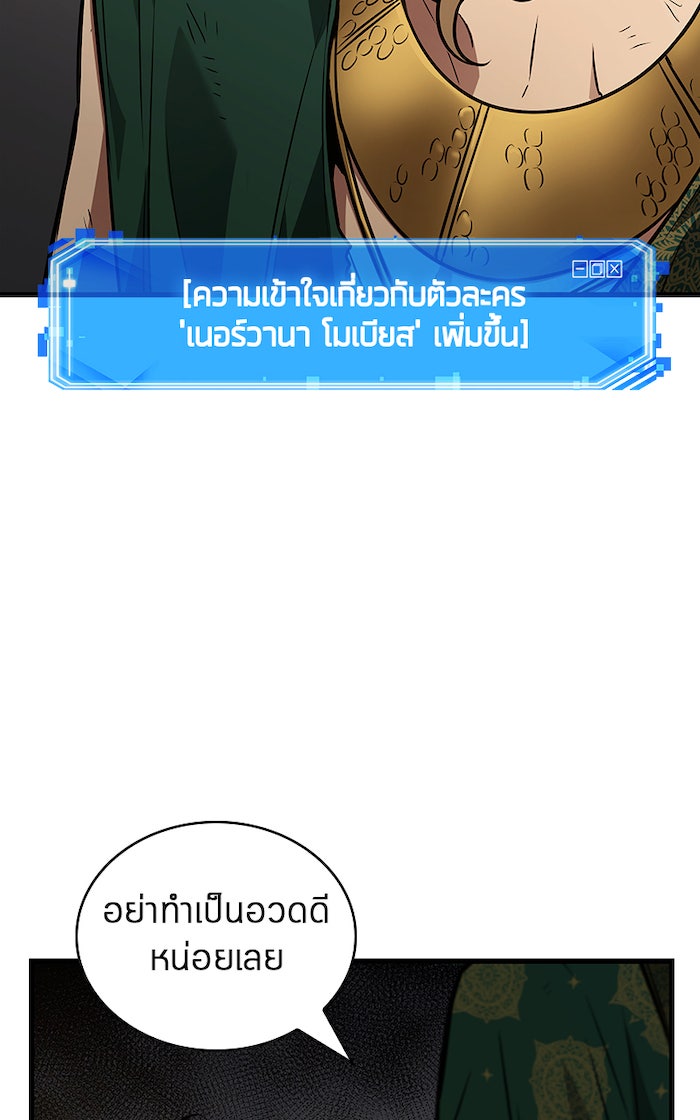 Omniscient Reader อ่านชะตาวันสิ้นโลก - หน้า 27