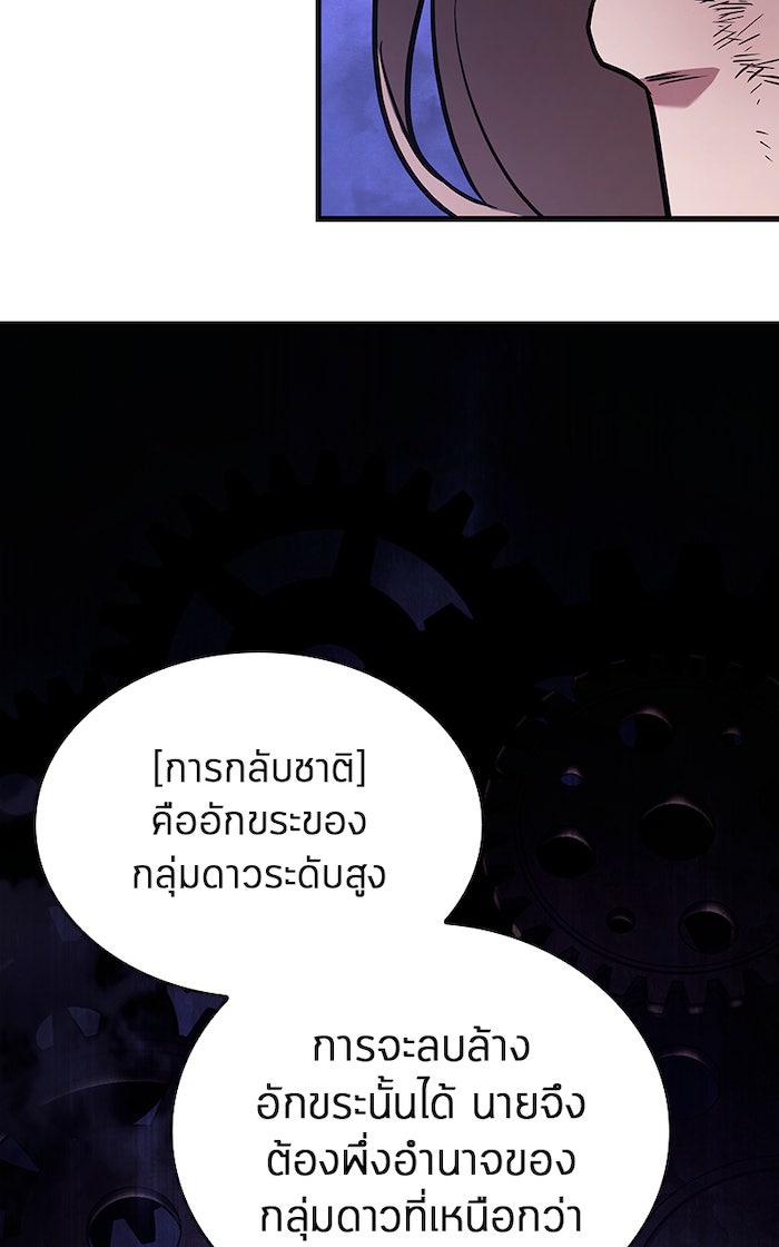 Omniscient Reader อ่านชะตาวันสิ้นโลก - หน้า 30