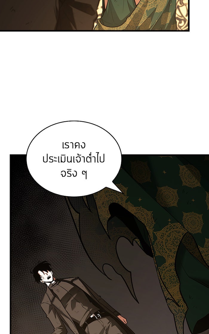 Omniscient Reader อ่านชะตาวันสิ้นโลก - หน้า 33