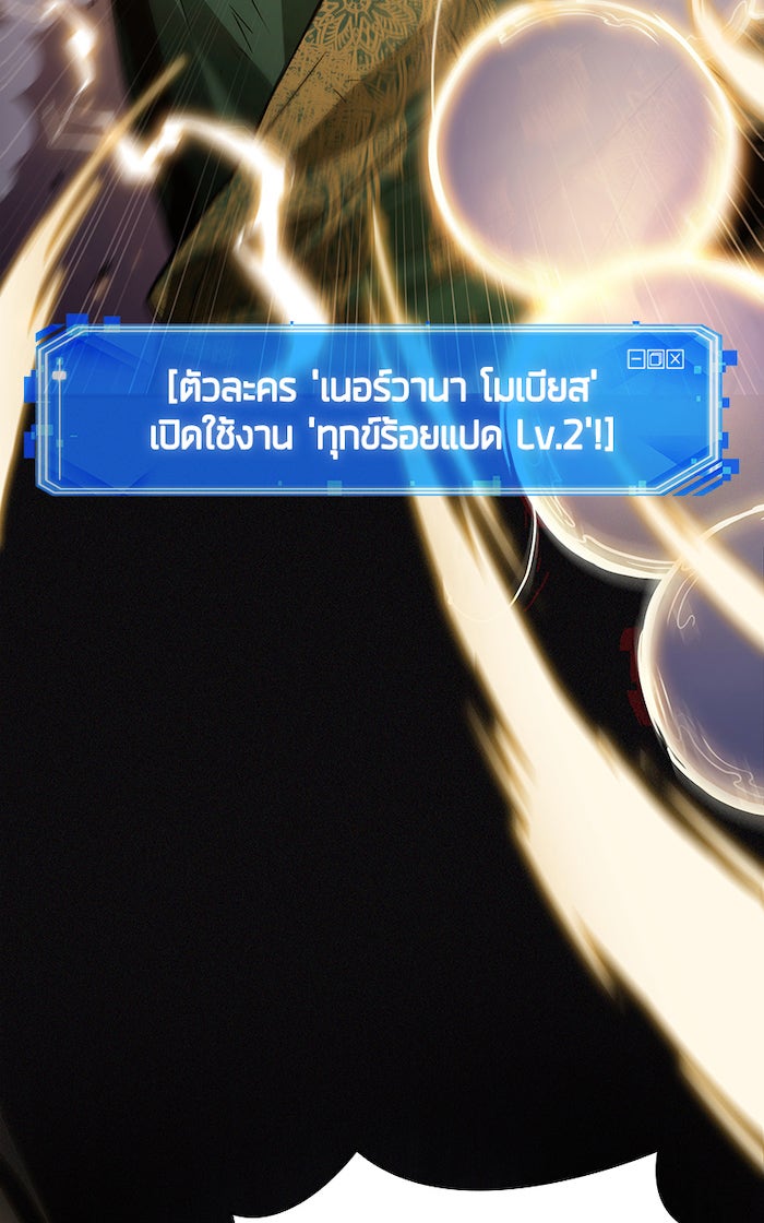 Omniscient Reader อ่านชะตาวันสิ้นโลก - หน้า 48