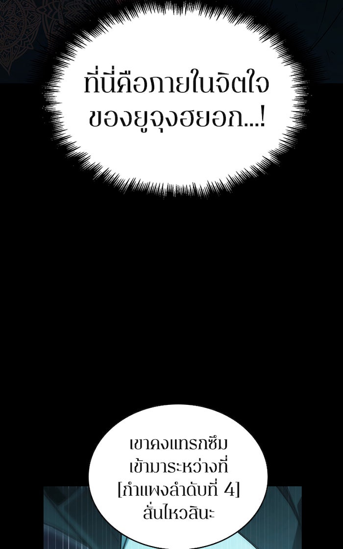 Omniscient Reader อ่านชะตาวันสิ้นโลก - หน้า 66