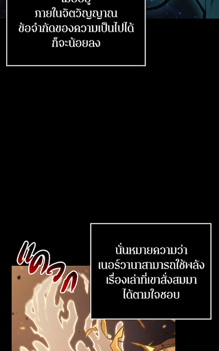 Omniscient Reader อ่านชะตาวันสิ้นโลก - หน้า 69