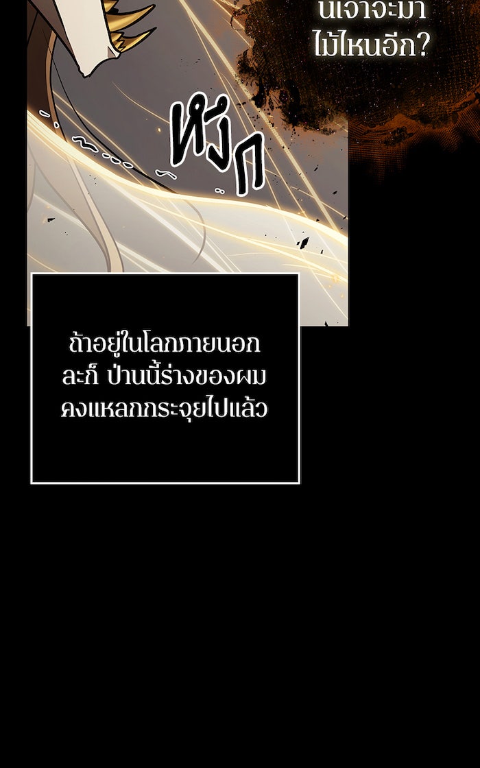 Omniscient Reader อ่านชะตาวันสิ้นโลก - หน้า 94