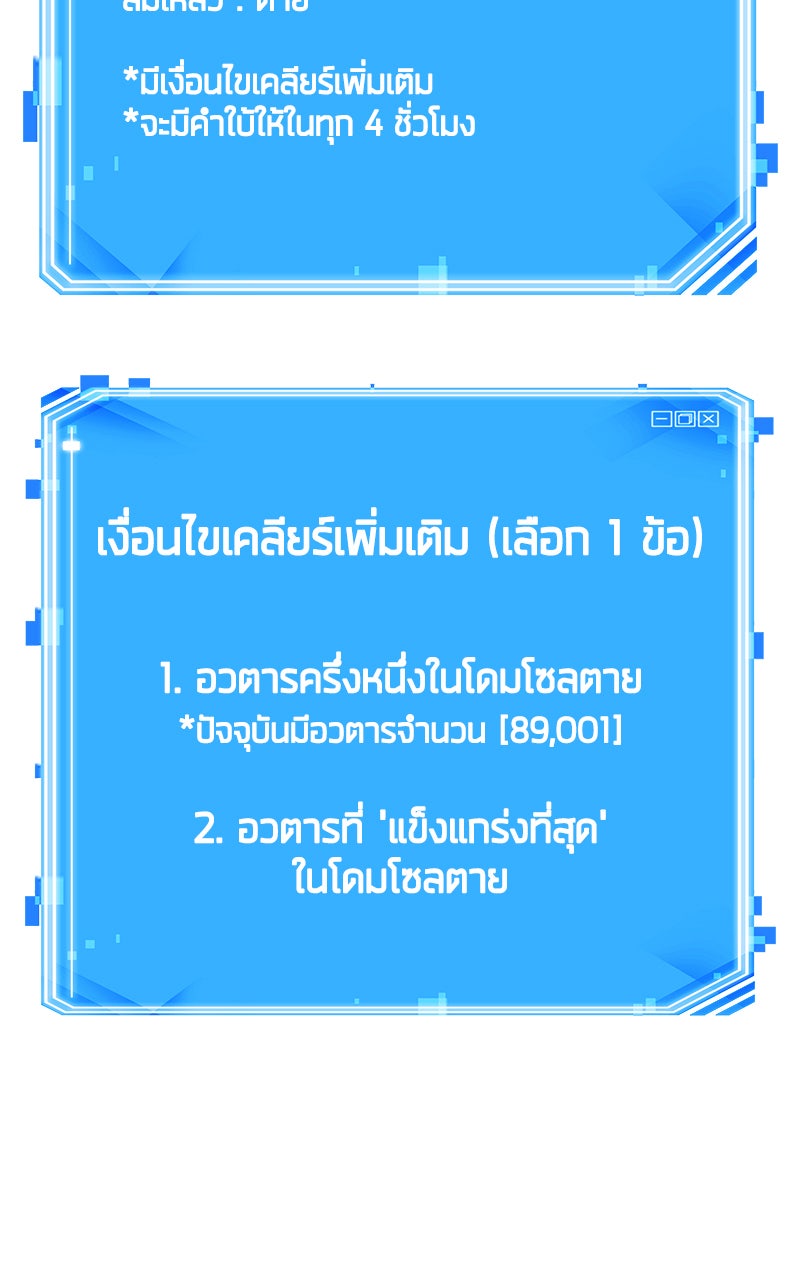 Omniscient Reader อ่านชะตาวันสิ้นโลก - หน้า 111