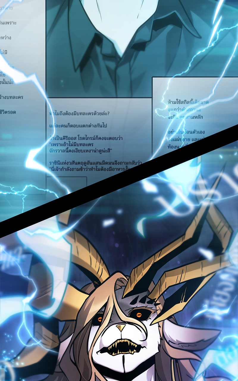 Omniscient Reader อ่านชะตาวันสิ้นโลก - หน้า 33