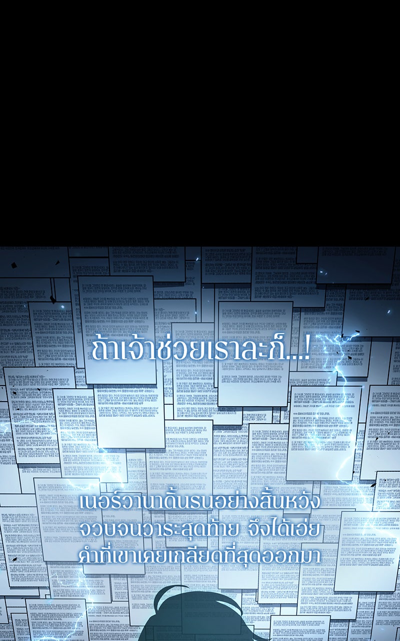 Omniscient Reader อ่านชะตาวันสิ้นโลก - หน้า 54