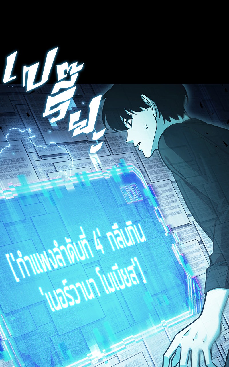 Omniscient Reader อ่านชะตาวันสิ้นโลก - หน้า 63