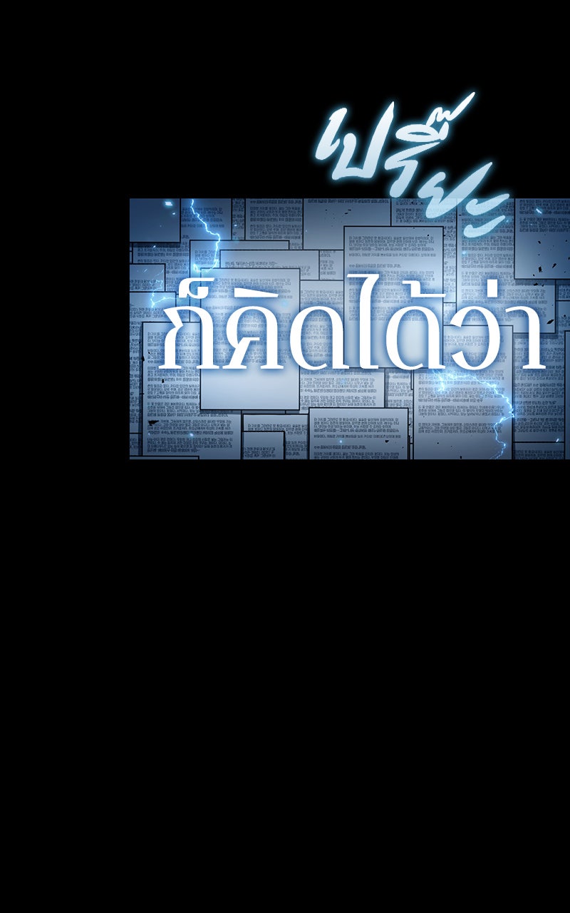 Omniscient Reader อ่านชะตาวันสิ้นโลก - หน้า 71
