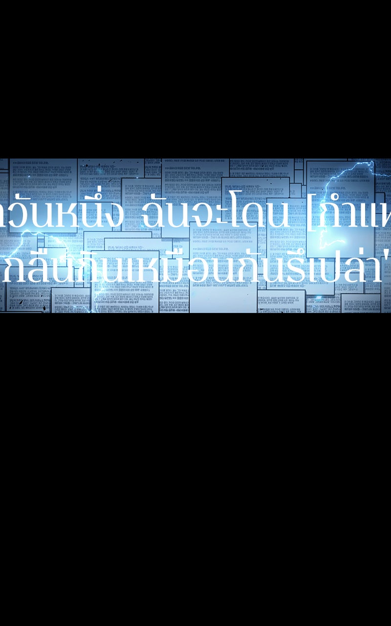 Omniscient Reader อ่านชะตาวันสิ้นโลก - หน้า 72
