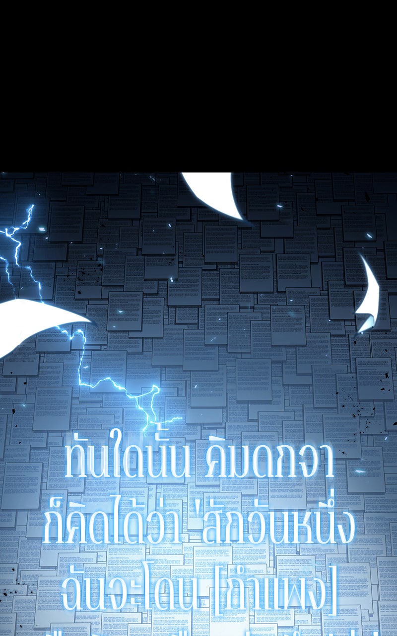 Omniscient Reader อ่านชะตาวันสิ้นโลก - หน้า 73