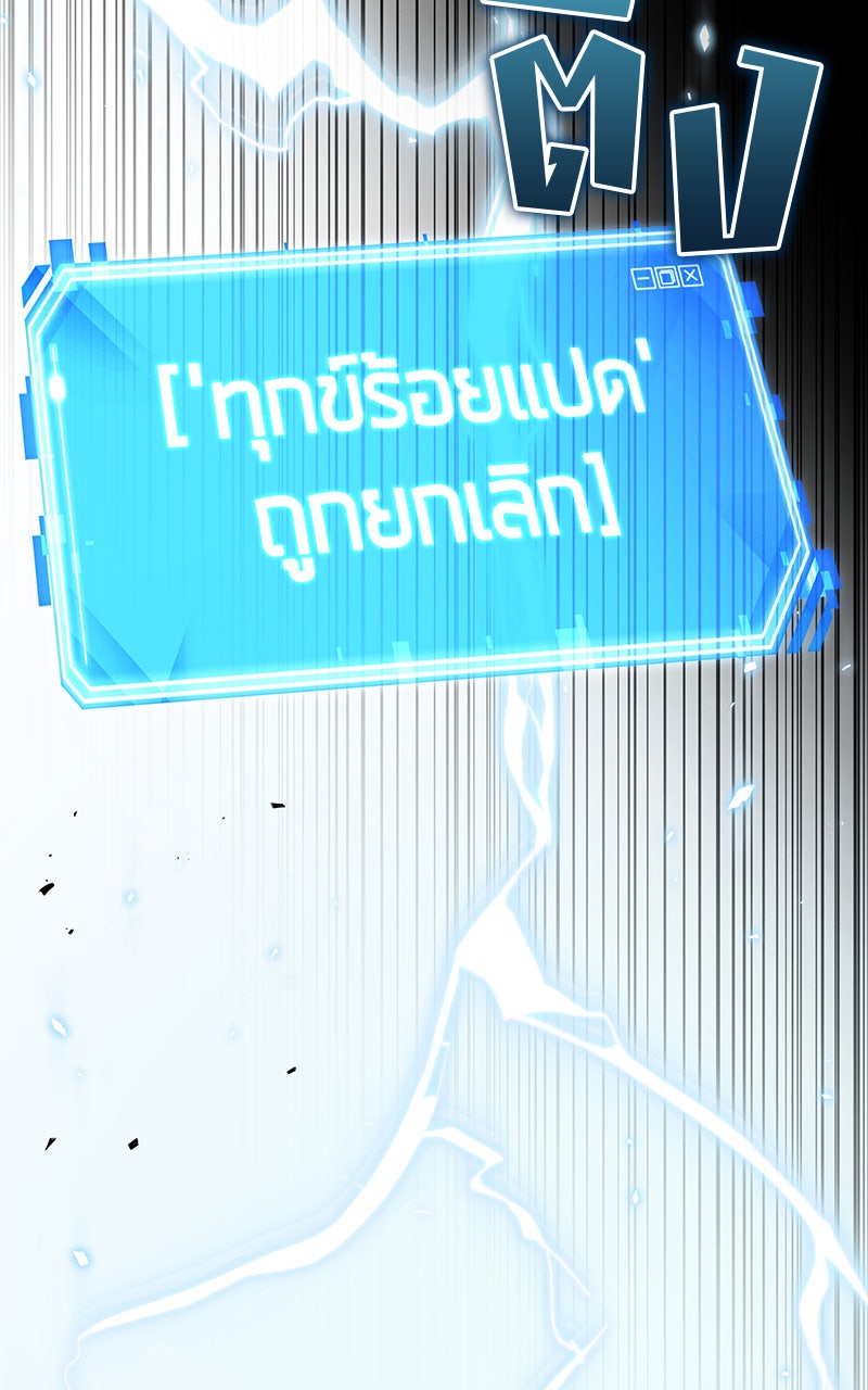 Omniscient Reader อ่านชะตาวันสิ้นโลก - หน้า 77