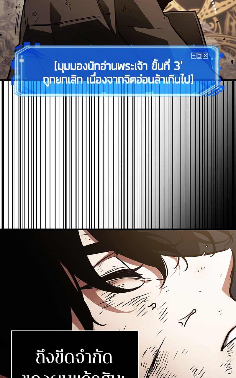 Omniscient Reader อ่านชะตาวันสิ้นโลก - หน้า 87