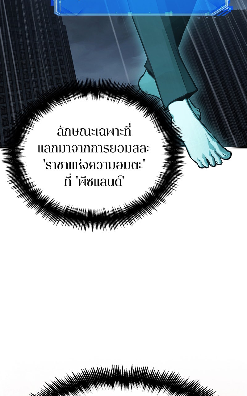 Omniscient Reader อ่านชะตาวันสิ้นโลก - หน้า 10