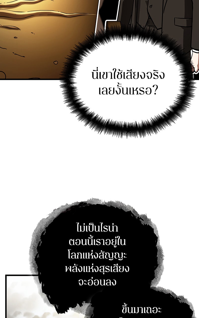 Omniscient Reader อ่านชะตาวันสิ้นโลก - หน้า 108
