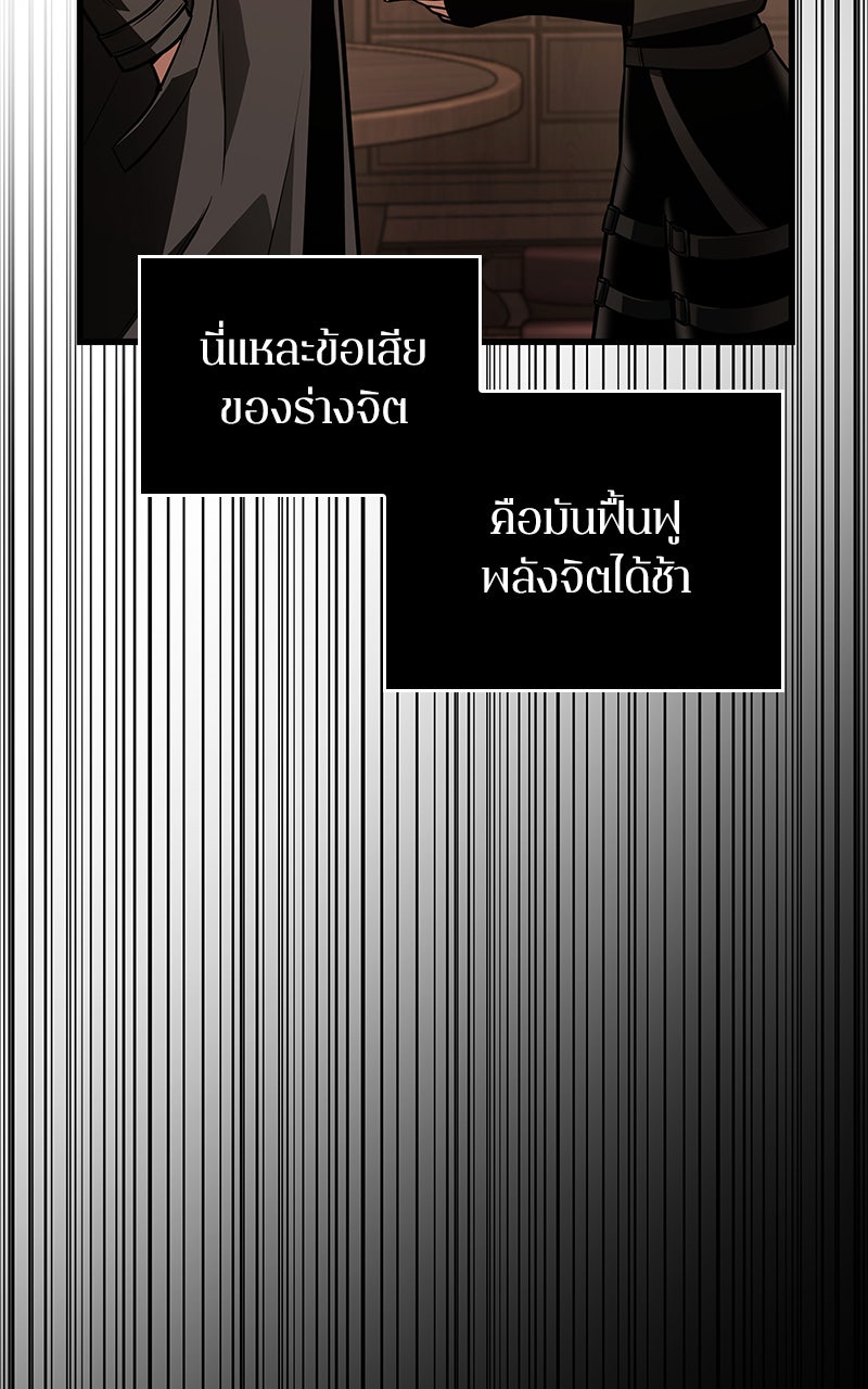 Omniscient Reader อ่านชะตาวันสิ้นโลก - หน้า 42