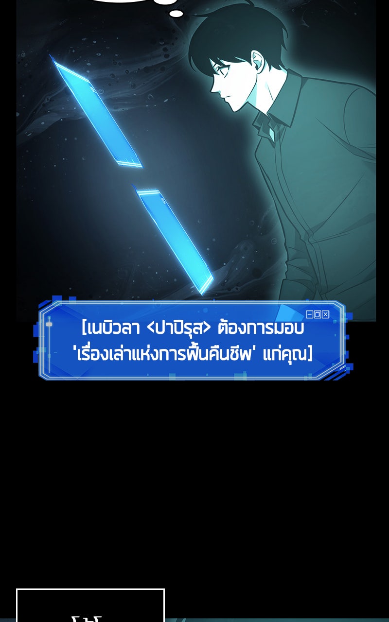 Omniscient Reader อ่านชะตาวันสิ้นโลก - หน้า 54