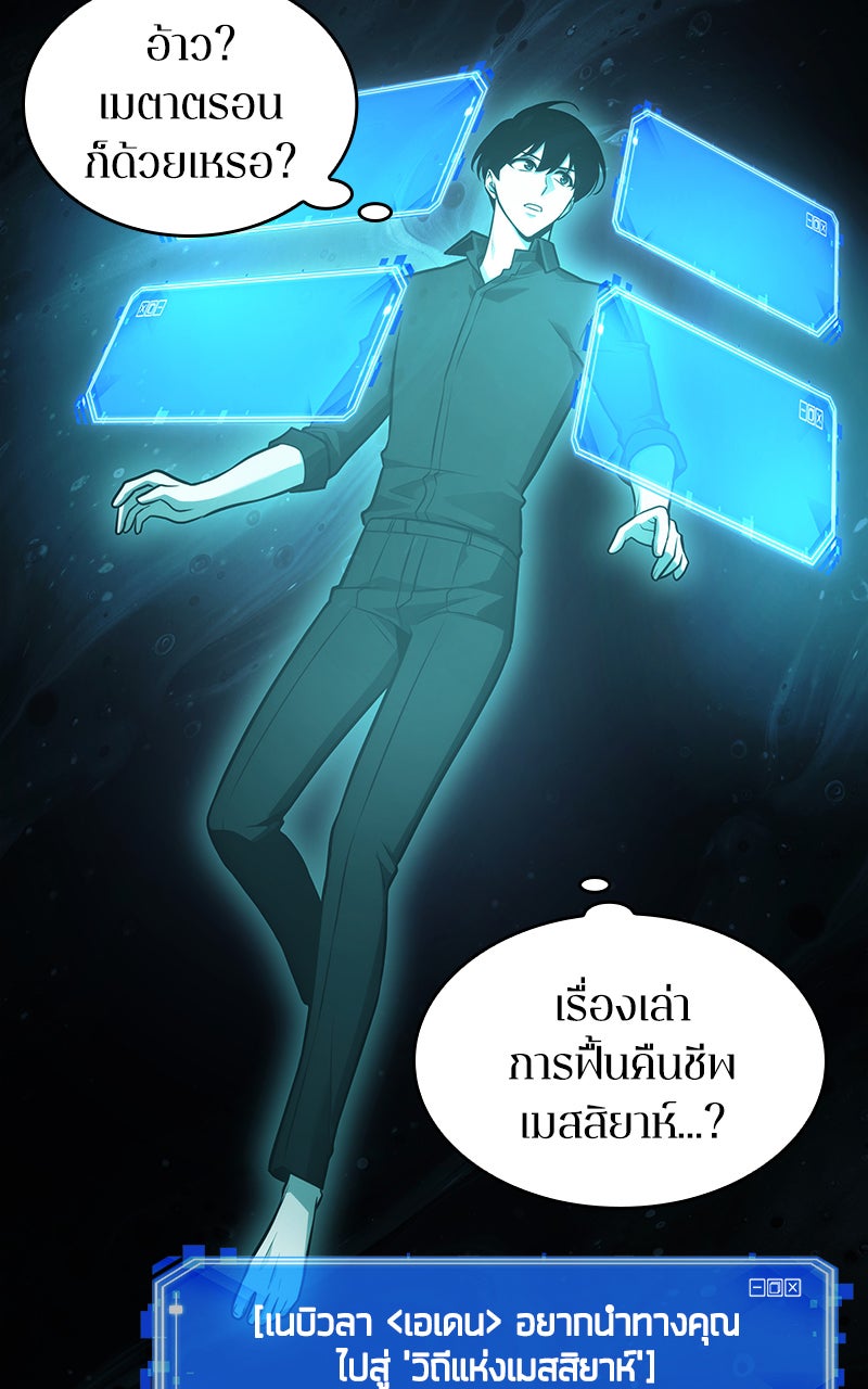 Omniscient Reader อ่านชะตาวันสิ้นโลก - หน้า 56