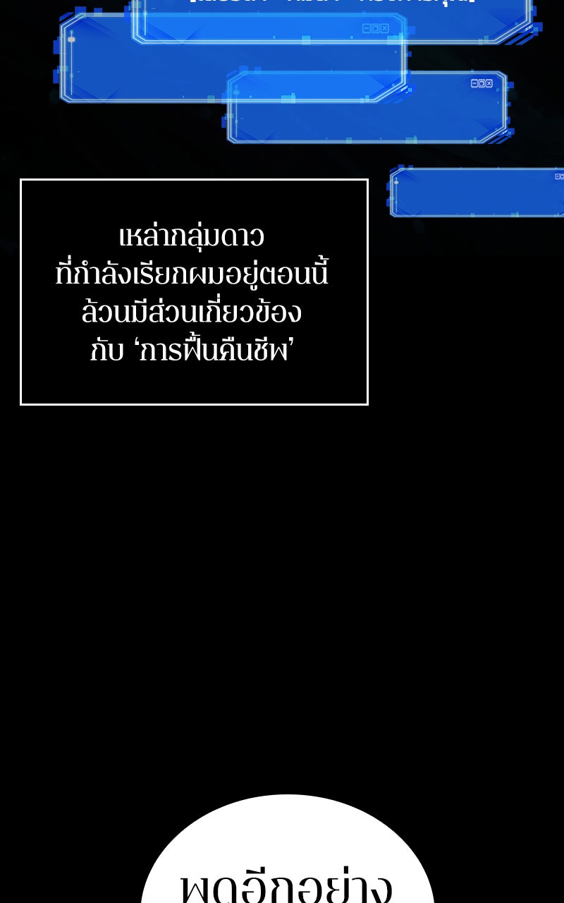 Omniscient Reader อ่านชะตาวันสิ้นโลก - หน้า 59